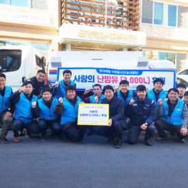 포항공장 송내골팀 봉사단은 1월 15일 겨울철 난방비 지출 부담으로 인해 추운 겨울을 보내고 계신 독거노인 및 소외계층에게 따뜻한 겨울을 선물했다.