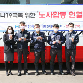 인천공장은 ‘코로나19 위기 극복’을 위한 헌혈캠페인을 4월 13일 진행했다.