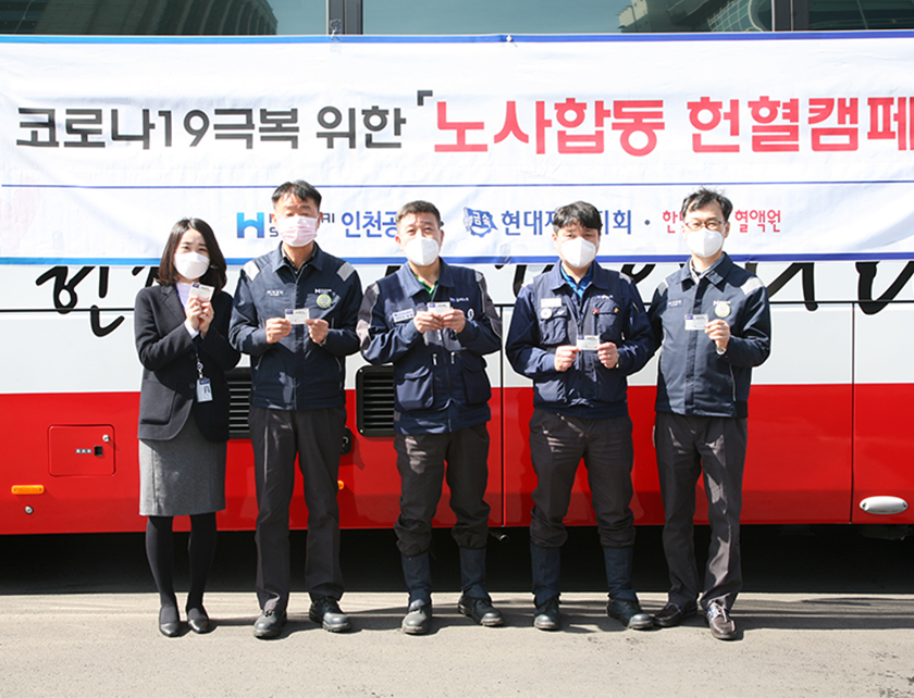 인천공장은 ‘코로나19 위기 극복’을 위한 헌혈캠페인을 4월 13일 진행했다.