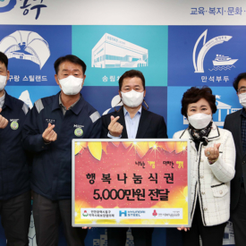 11월 17일 인천공장이 인천시 동구 지역사회보장협의체와 함께 저소득 소외계층을 위한 '행복나눔식권' 전달식을 가졌다.