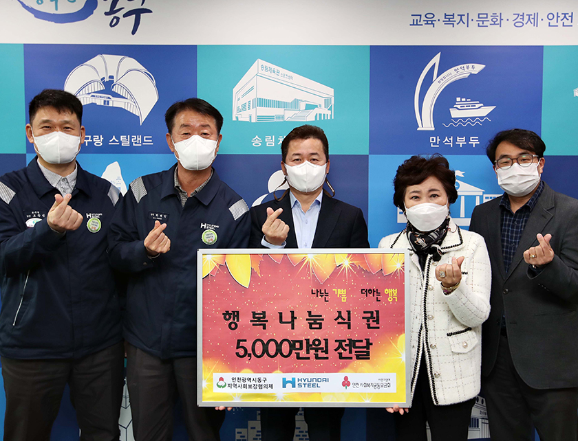 11월 17일 인천공장이 인천시 동구 지역사회보장협의체와 함께 저소득 소외계층을 위한 '행복나눔식권' 전달식을 가졌다.